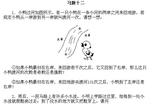 小學一年級 奧數