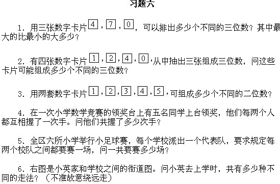 小學(xué)一年級 奧數(shù)