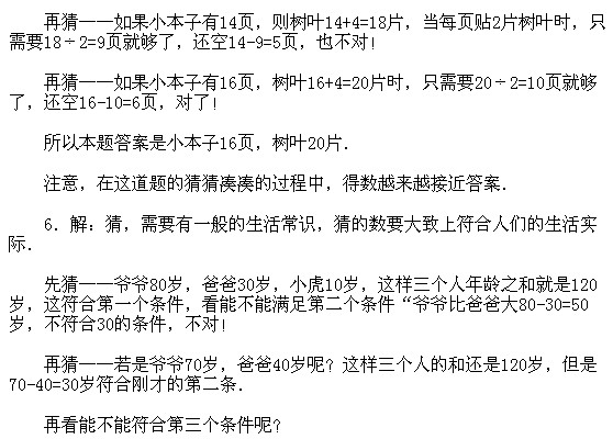 二年級奧數,奧數課本,奧數講義
