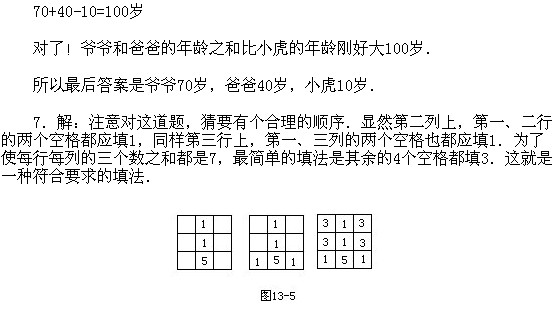 二年級奧數,奧數課本,奧數講義