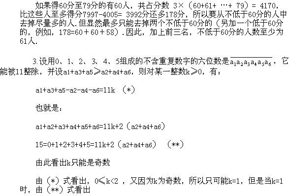 六年級奧數,奧數課本,奧數講義,奧數下冊
