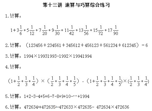 六年級奧數,奧數課本,奧數講義,奧數下冊