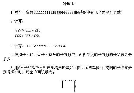 六年級奧數,奧數課本,奧數講義,奧數下冊